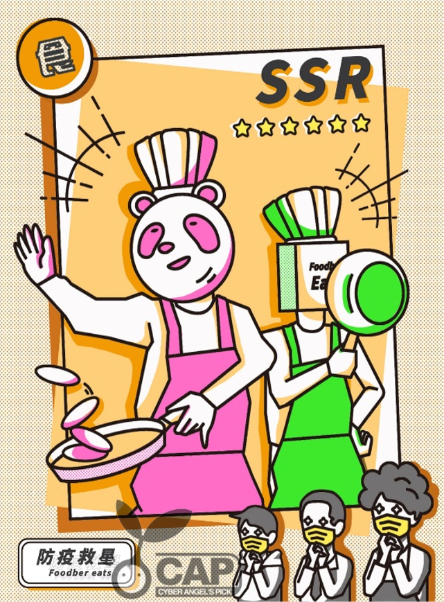 社會組 : 佳作 作者 : 黃欣宜【防疫救星 Foodber eat】