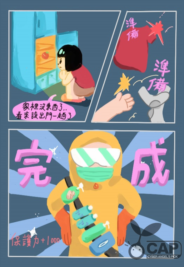 社會組 : 佳作 作者 : 陳瑋炫 【疫情後出門的裝扮】