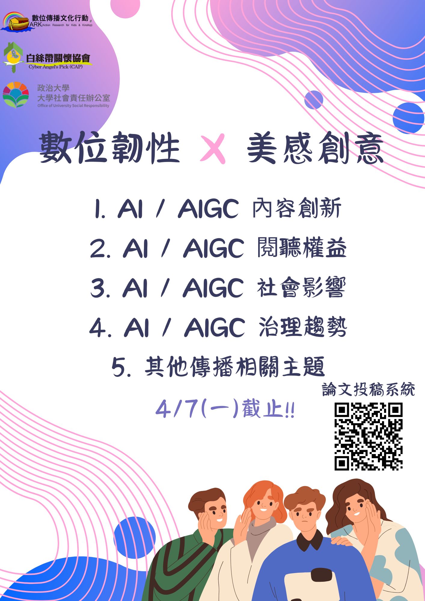 2025 數位創世紀徵文