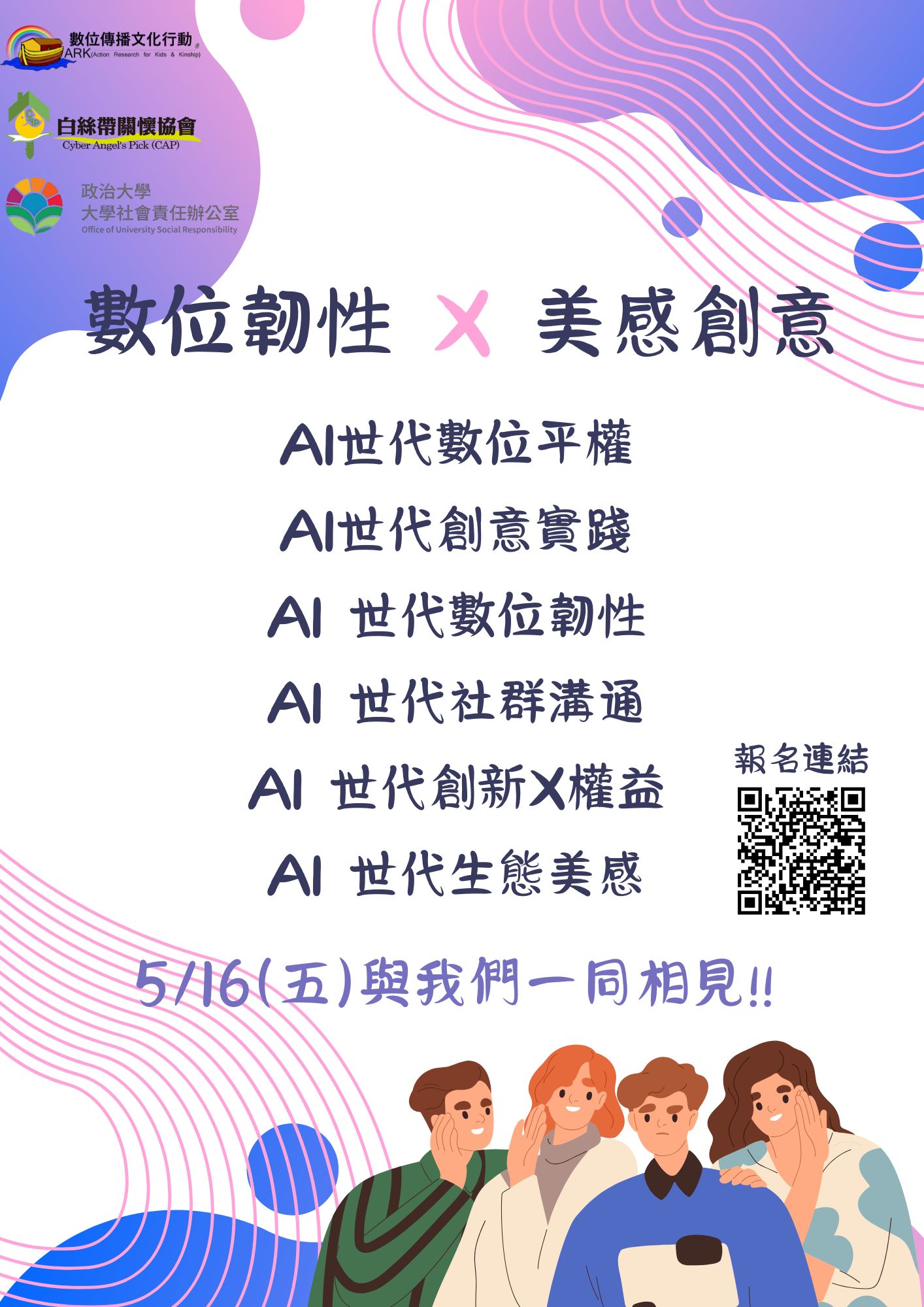 2025 數位創世紀學術實務研討會