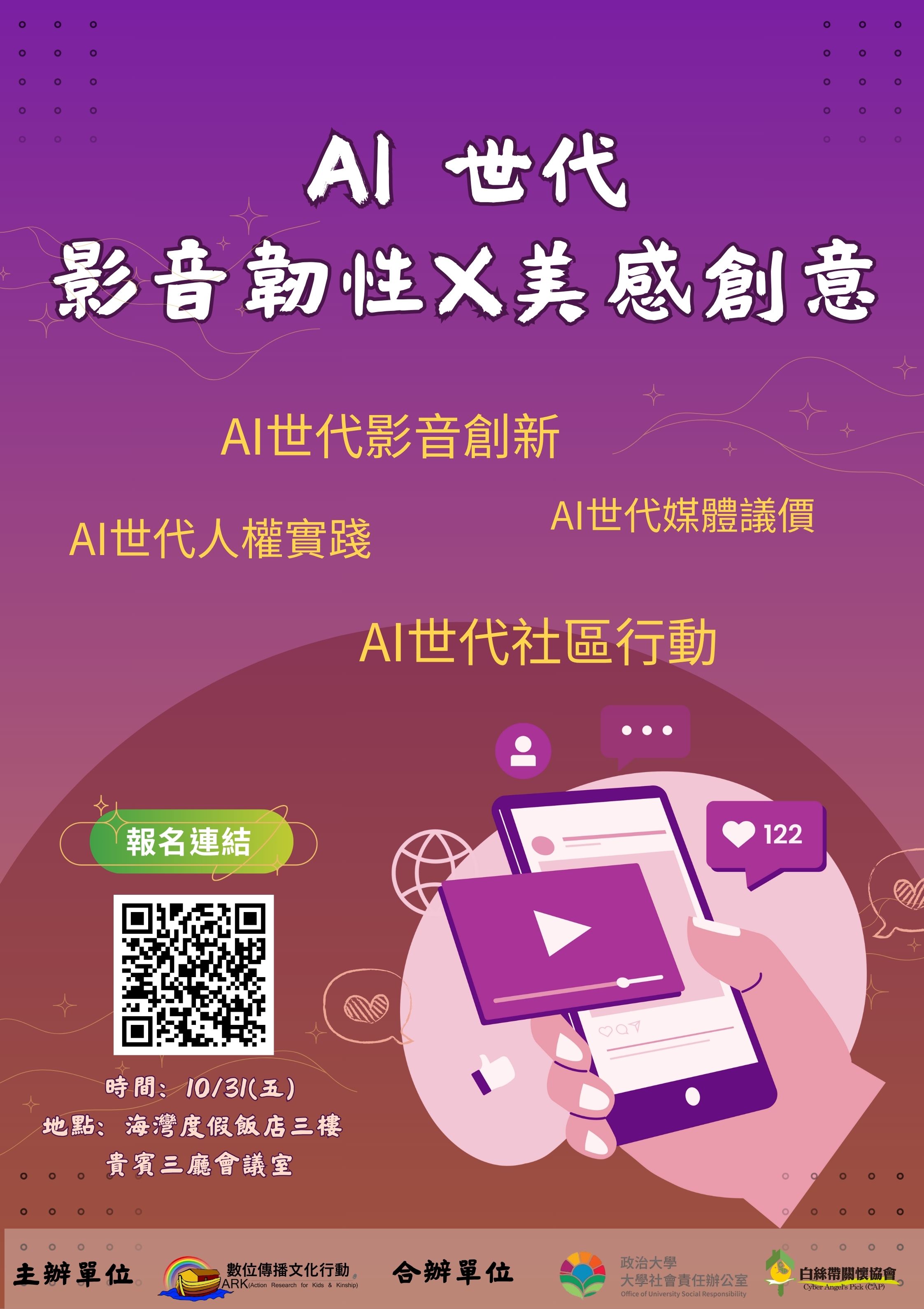 2025秋季媒體天空領航員