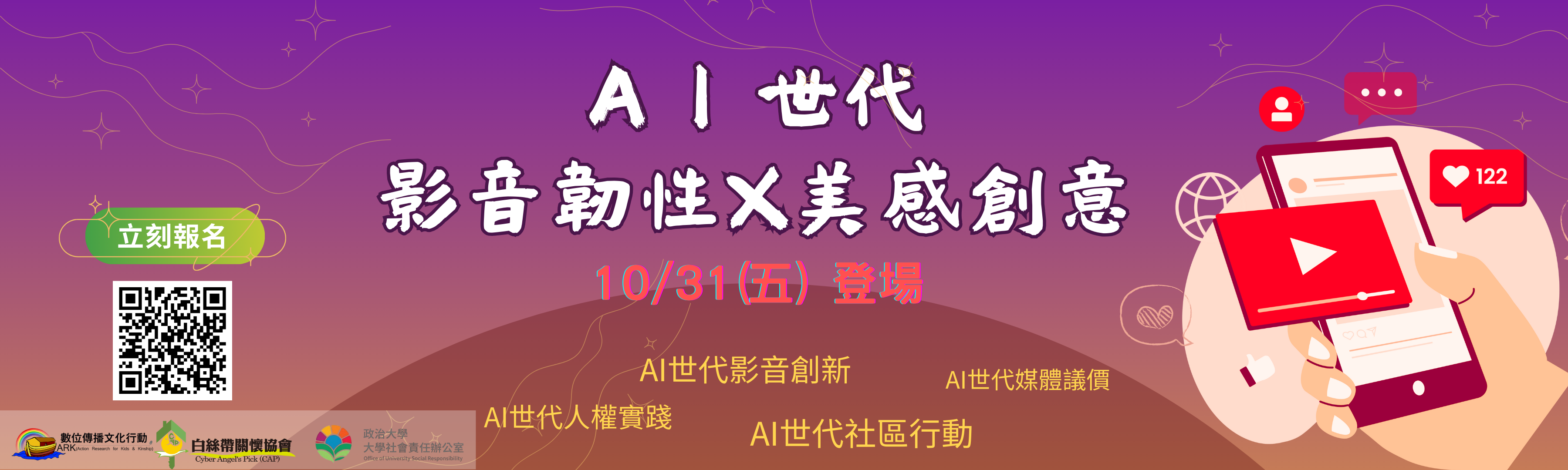 2025 媒體天空領航員 / 秋季論壇