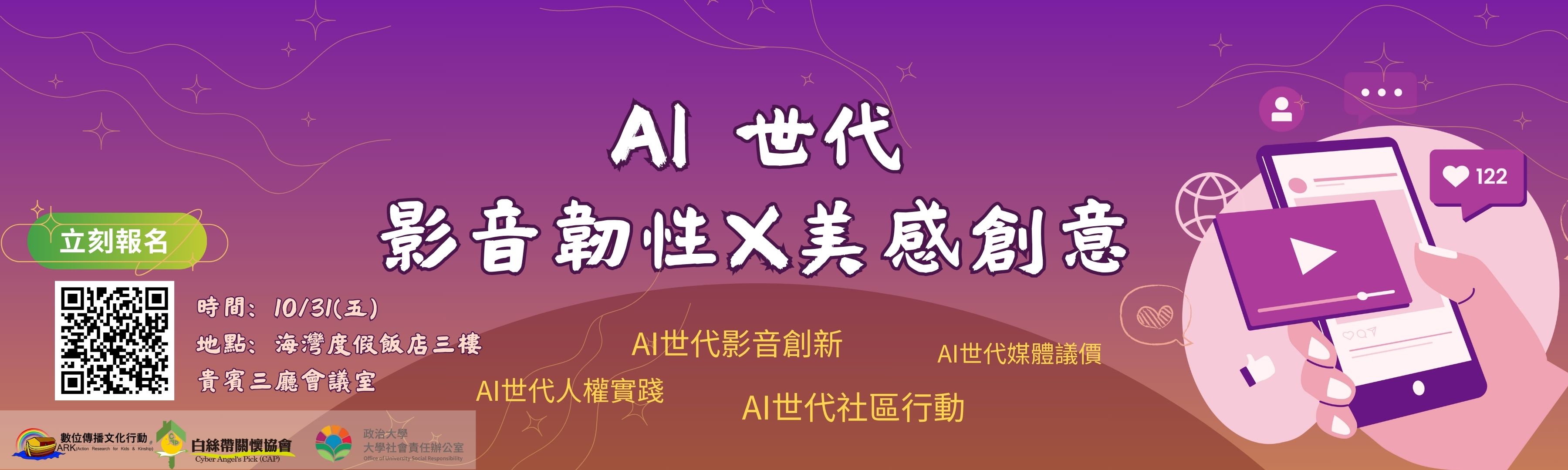 2025 媒體天空領航員 / 秋季論壇