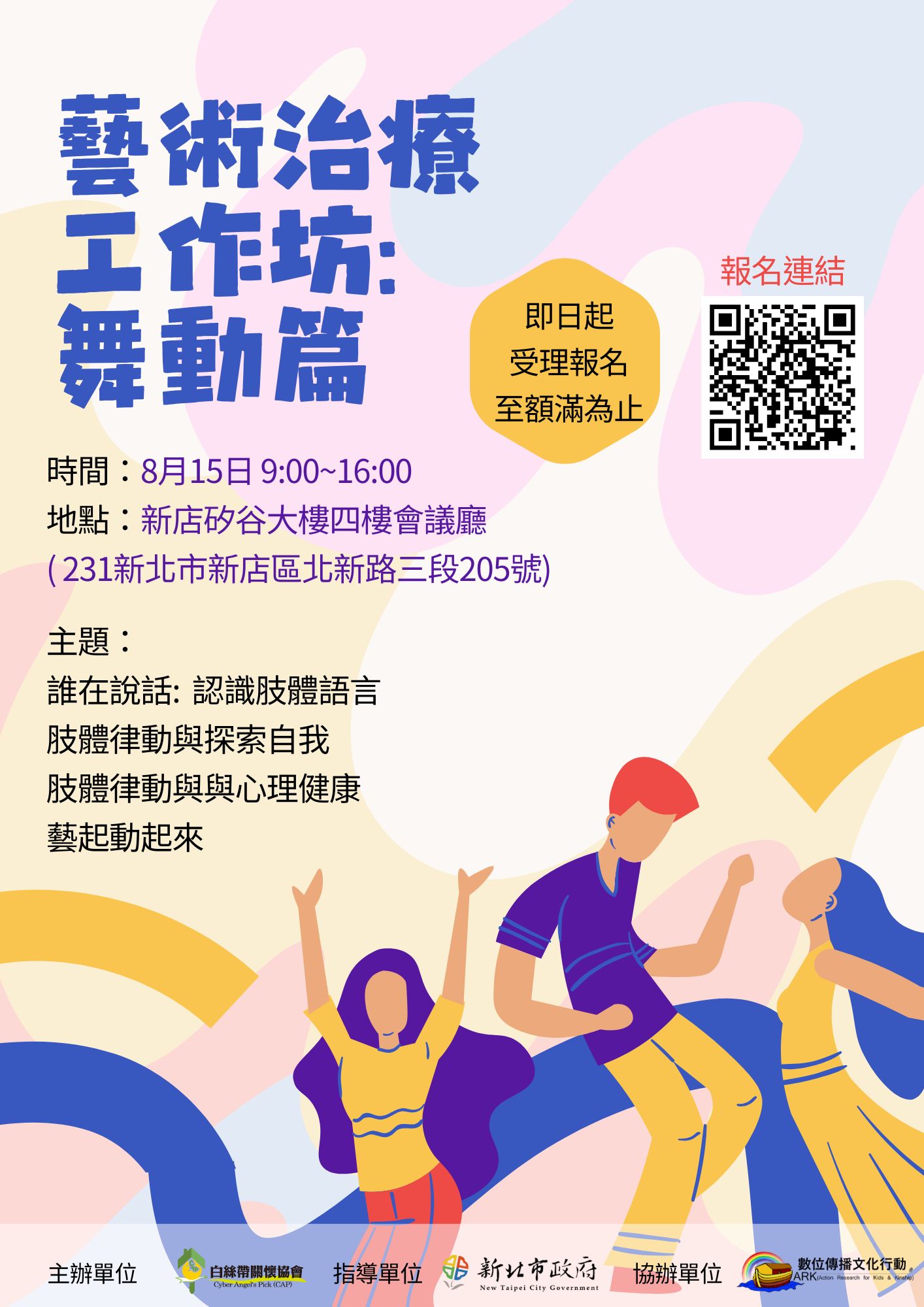 藝術治療工作坊