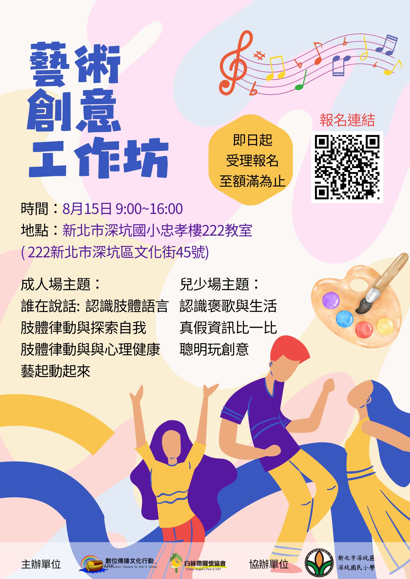 藝術治療工作坊