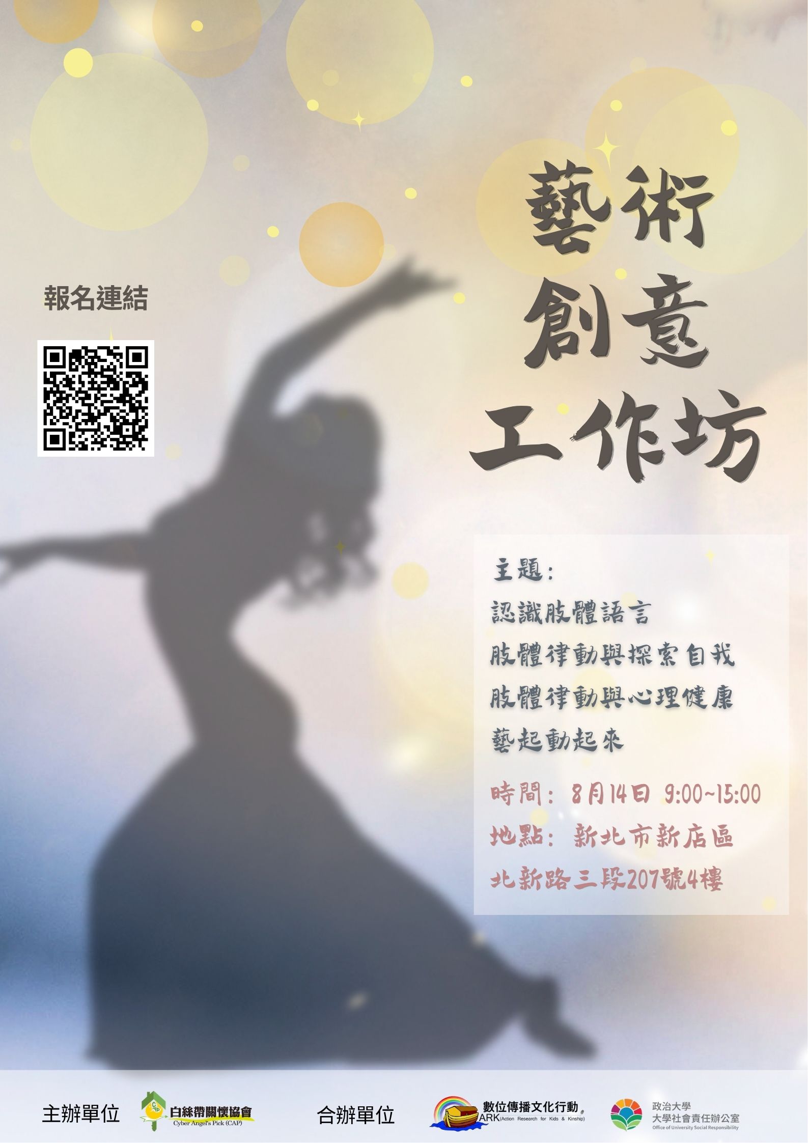 藝術治療工作坊