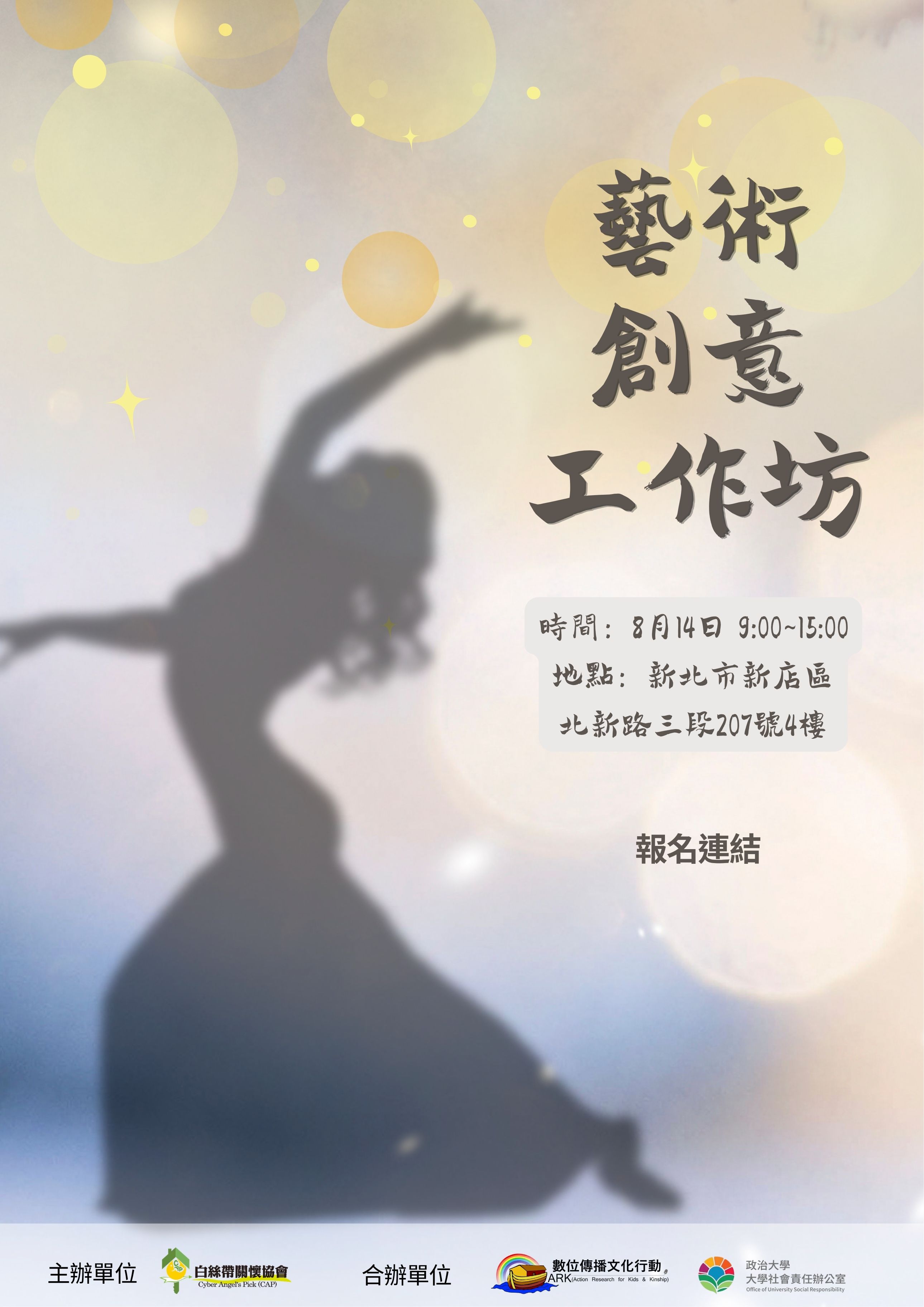 藝術治療工作坊
