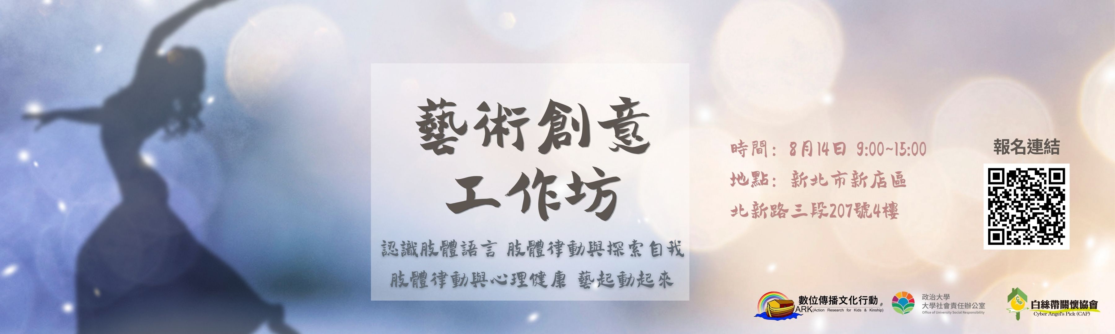 2026 藝術創意工作坊