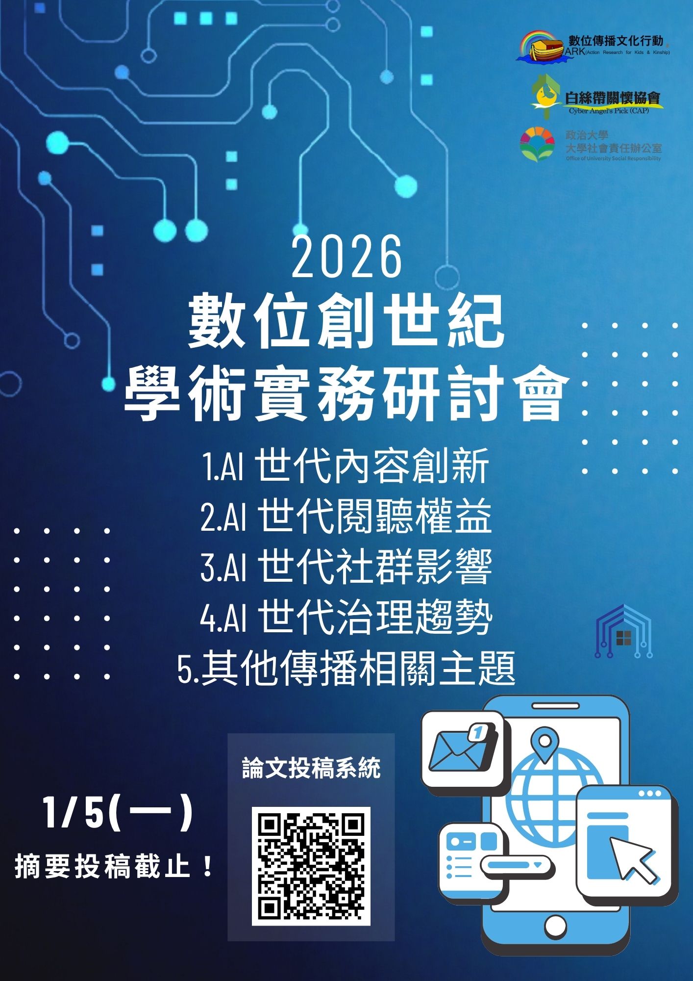 2026 數位創世紀徵文