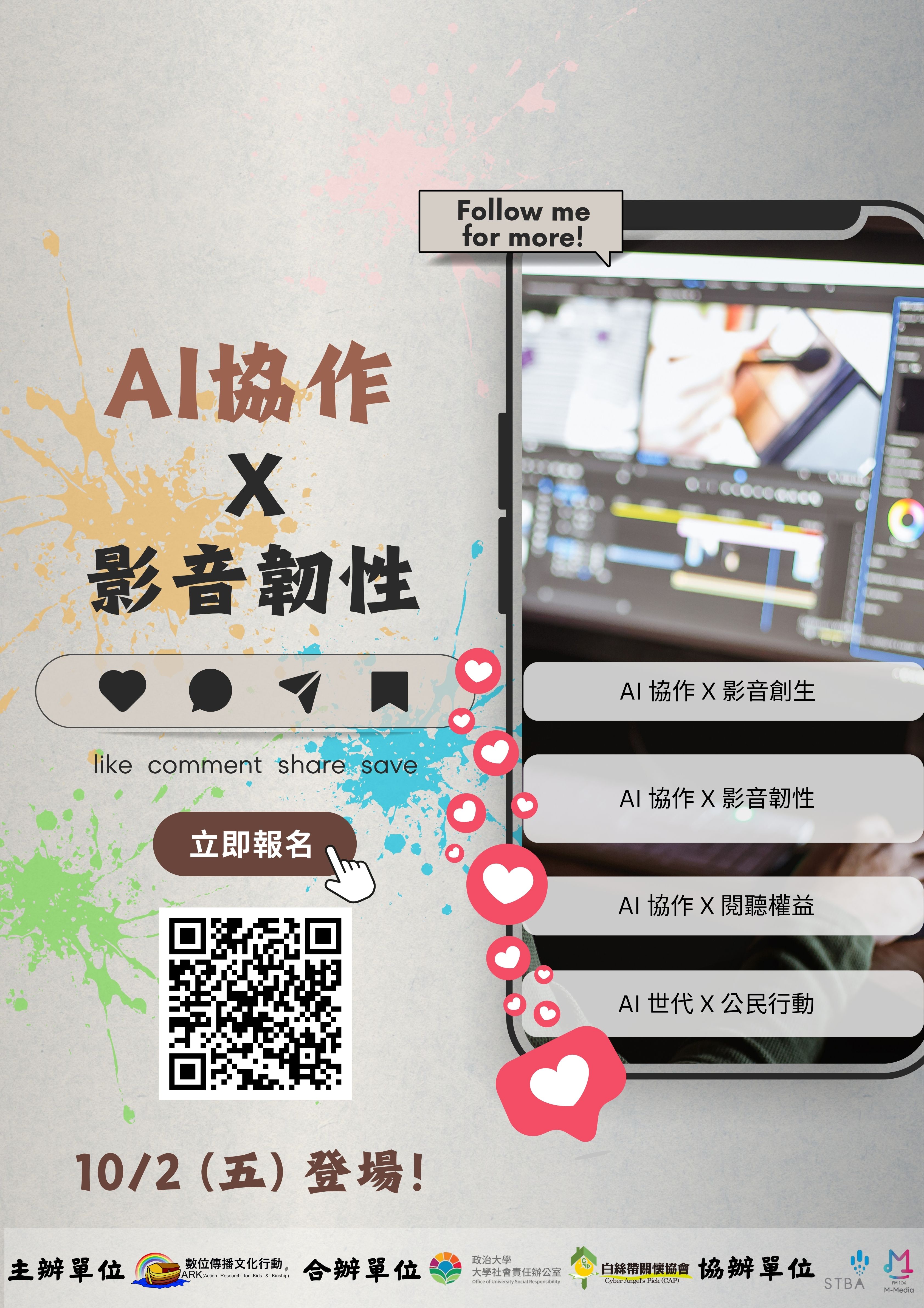 2026秋季媒體天空領航員