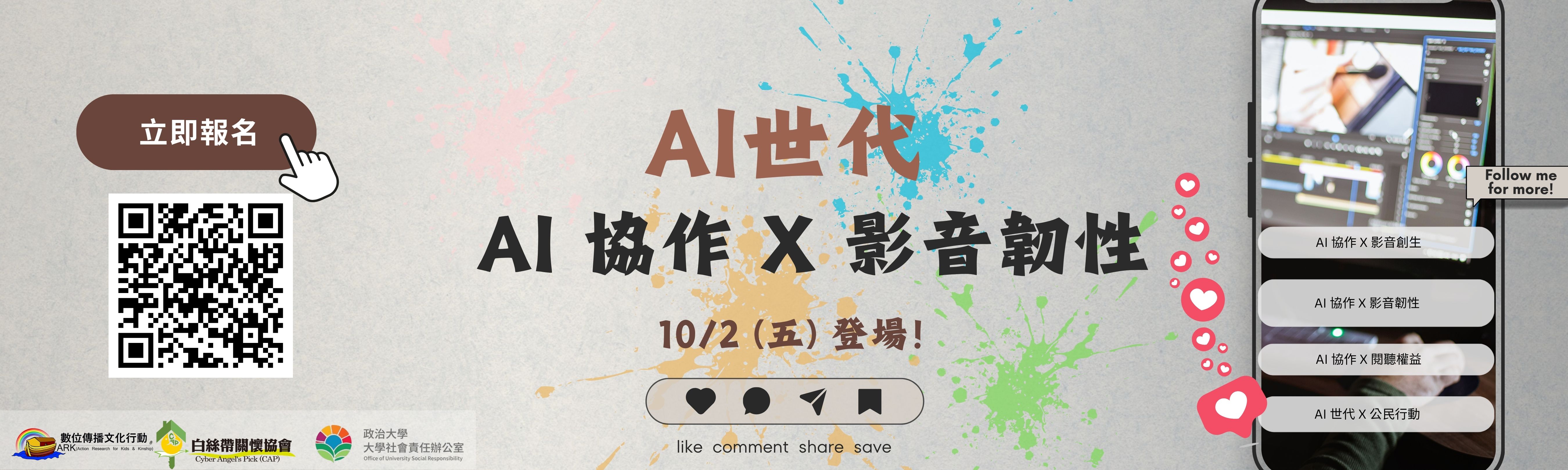 2026 秋季媒體天空領航員