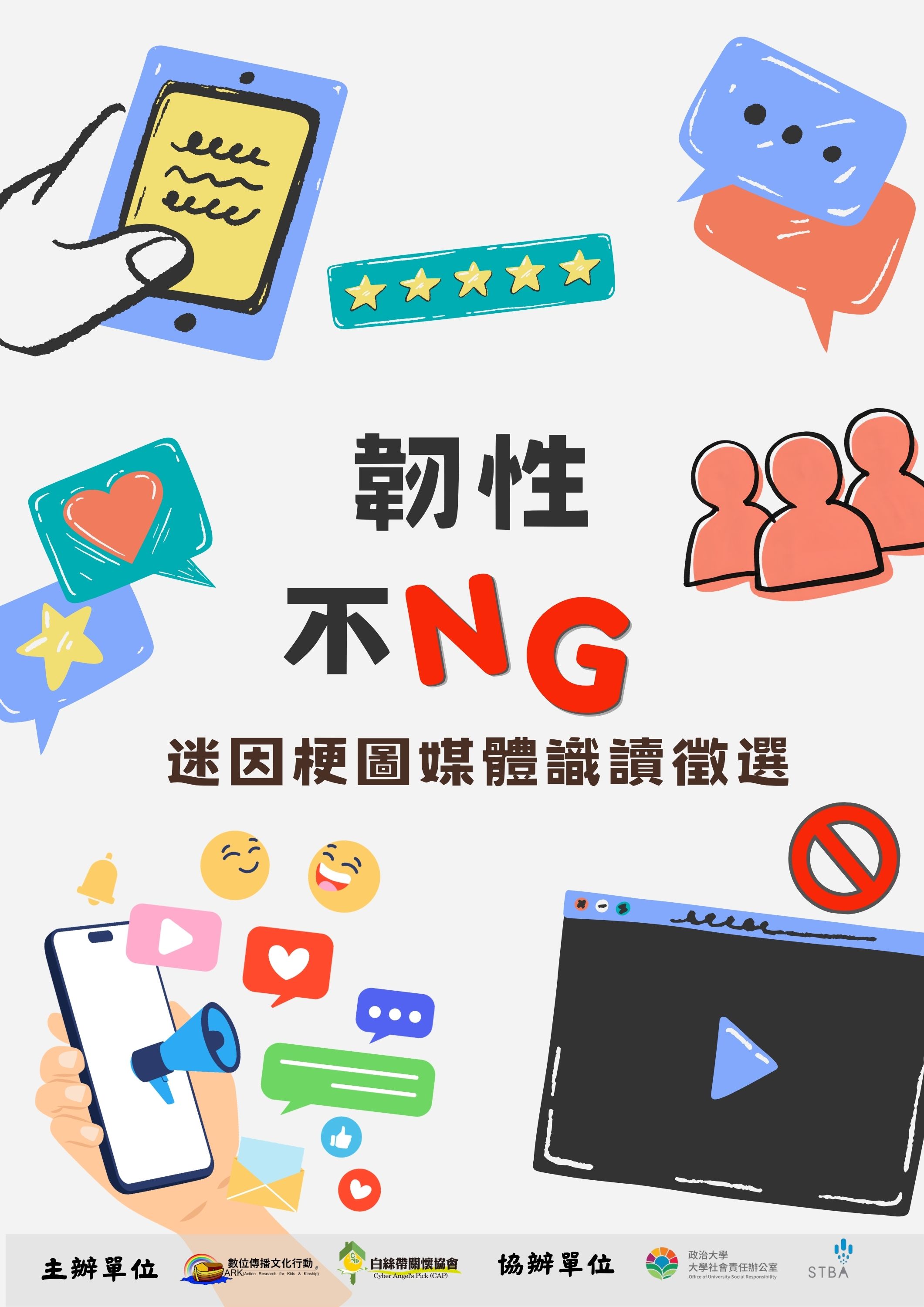 「2026 韌性不NG迷因梗圖」比賽