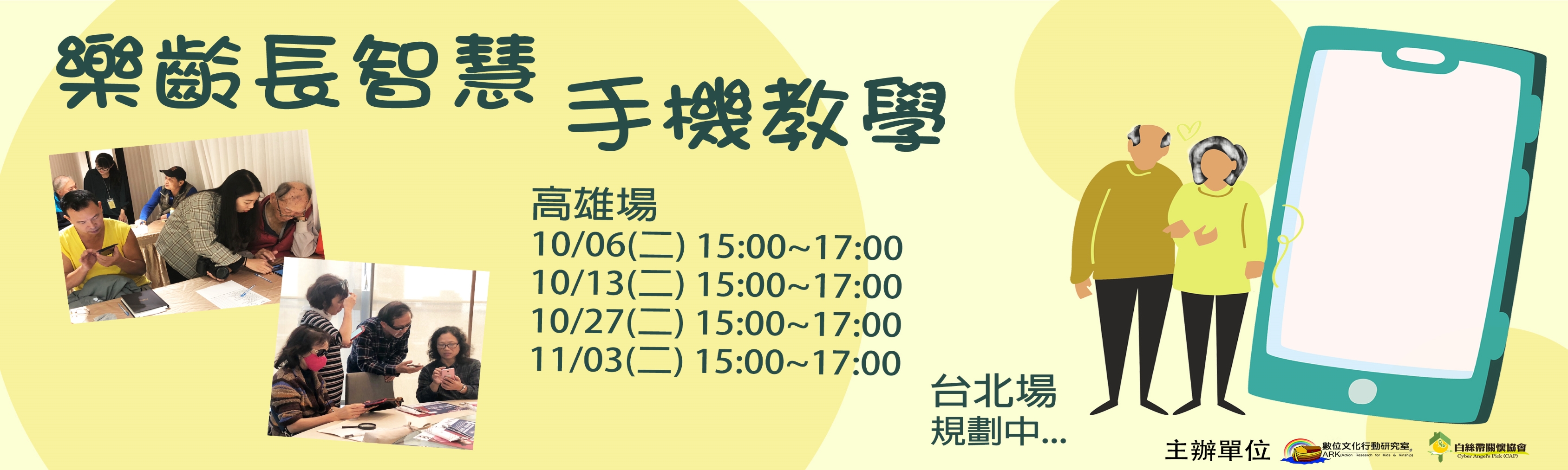 2020 樂齡長智慧