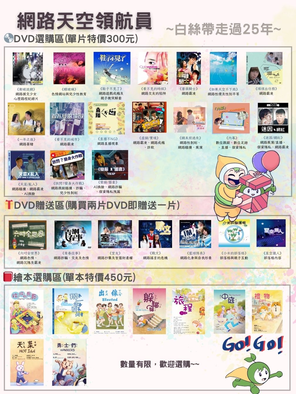 2024白絲帶DVDs