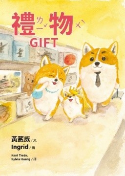 禮物